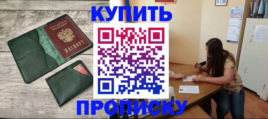 временная регистрация для школы в Дивногорске