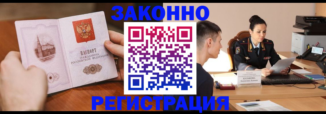 временная регистрация надежно в Дивногорске