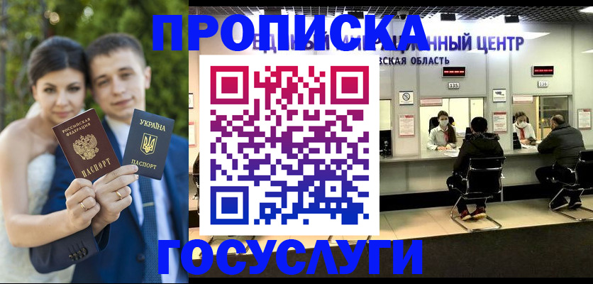 прописка штамп в Дивногорске