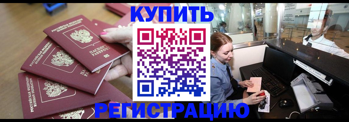 временная регистрация 2025 в Дивногорске